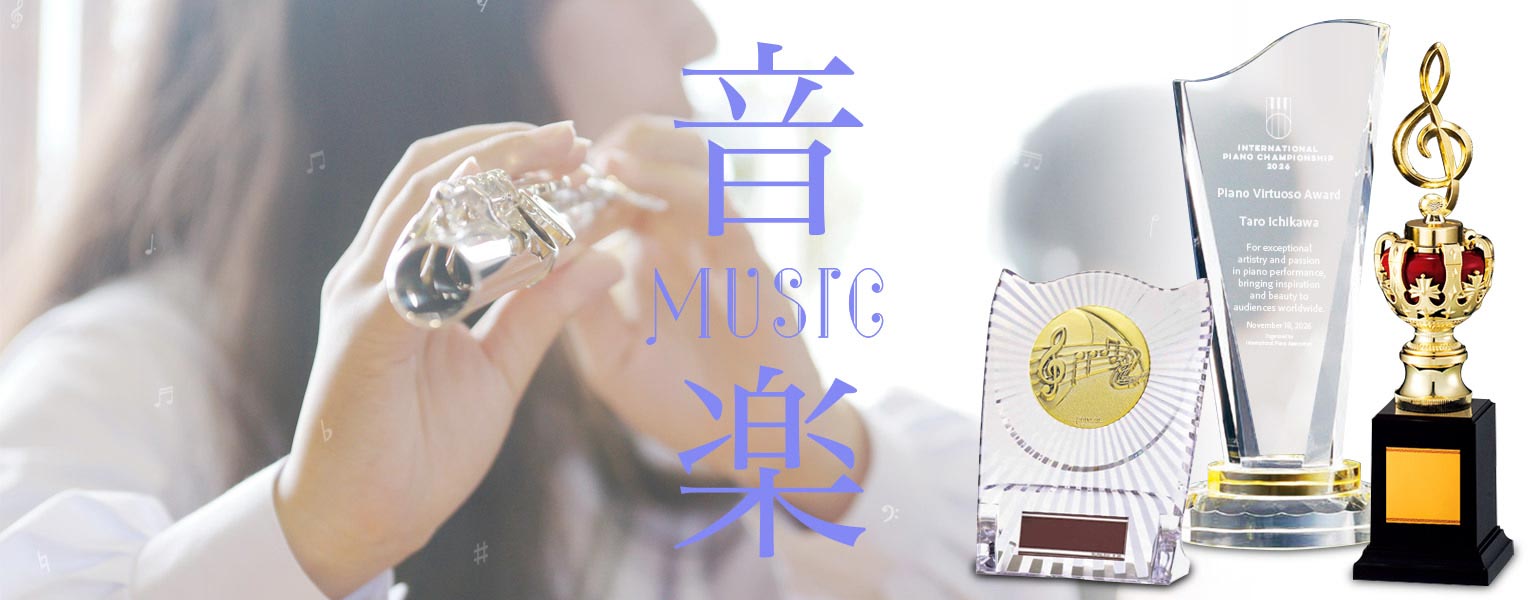 音楽