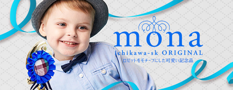 ロゼット記念品トロフィー【mona】
