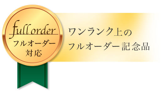 法人様向け 周年・創立記念品 | トロフィー・メダル・優勝カップなら