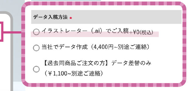 Illustratorでご入稿を選択
