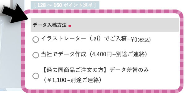 セミオーダー商品ページのデータ入稿方法選択欄