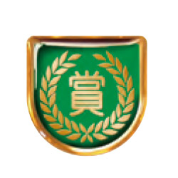 賞