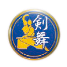 剣舞