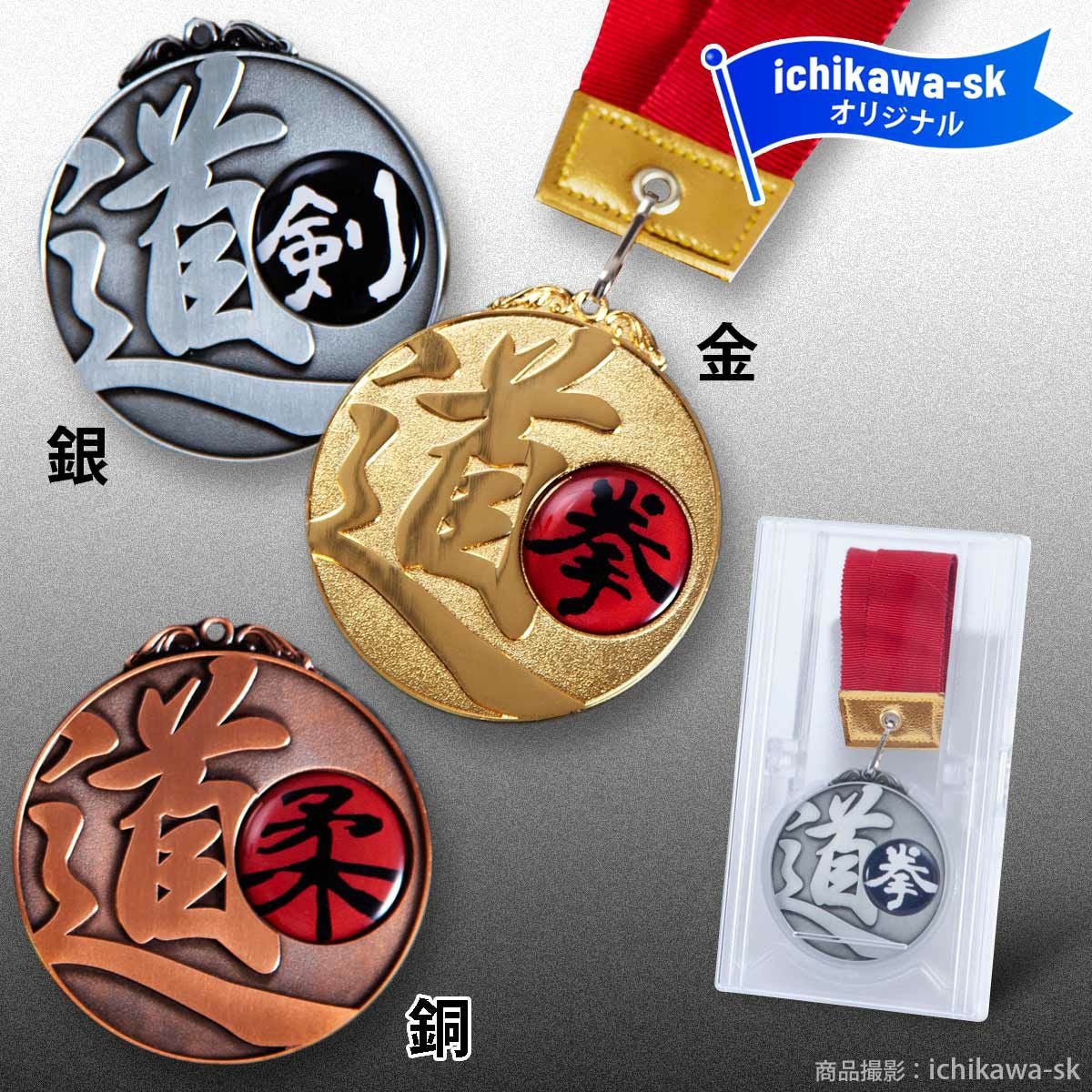 ◆オーダー用◆ダイカット 金 銀 銅メダル おめでとう がんばったねメダル ichikawa-sk オリジナル商品 | トロフィー・メダル・優勝カップなら