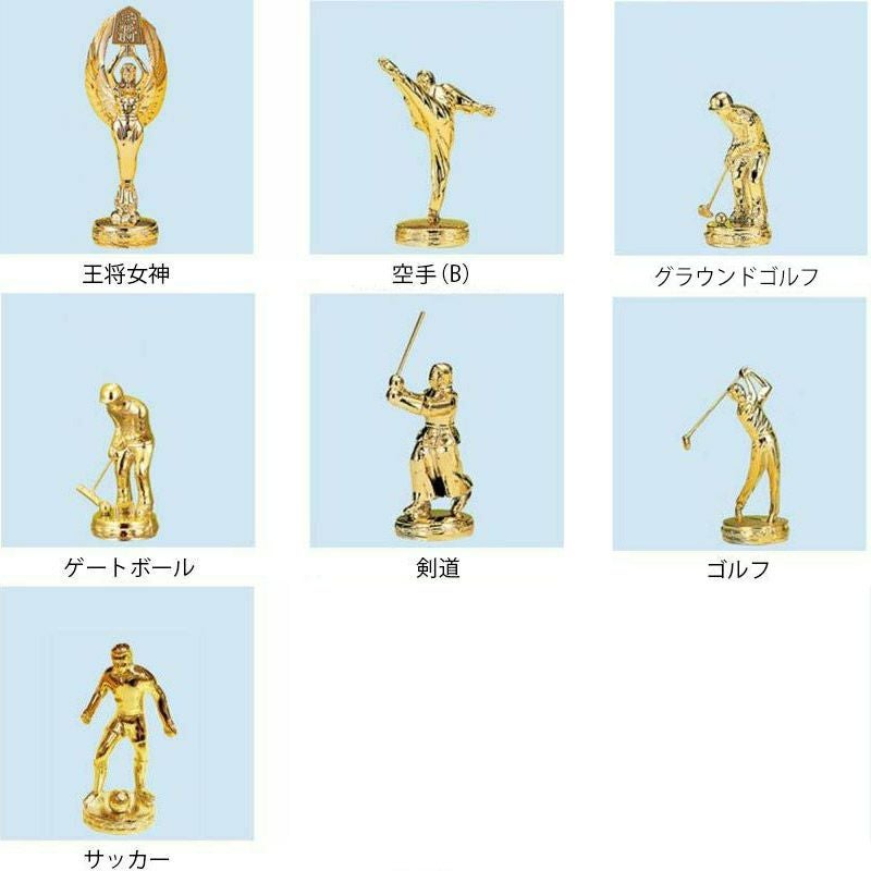 トロフィー人形 | トロフィー・メダル・優勝カップならichikawa-sk