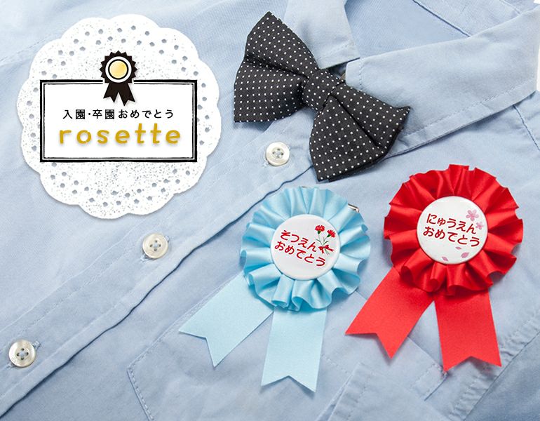 既製ロゼット入園/既製ロゼット卒園 TK-ROSETTE | トロフィー・メダル